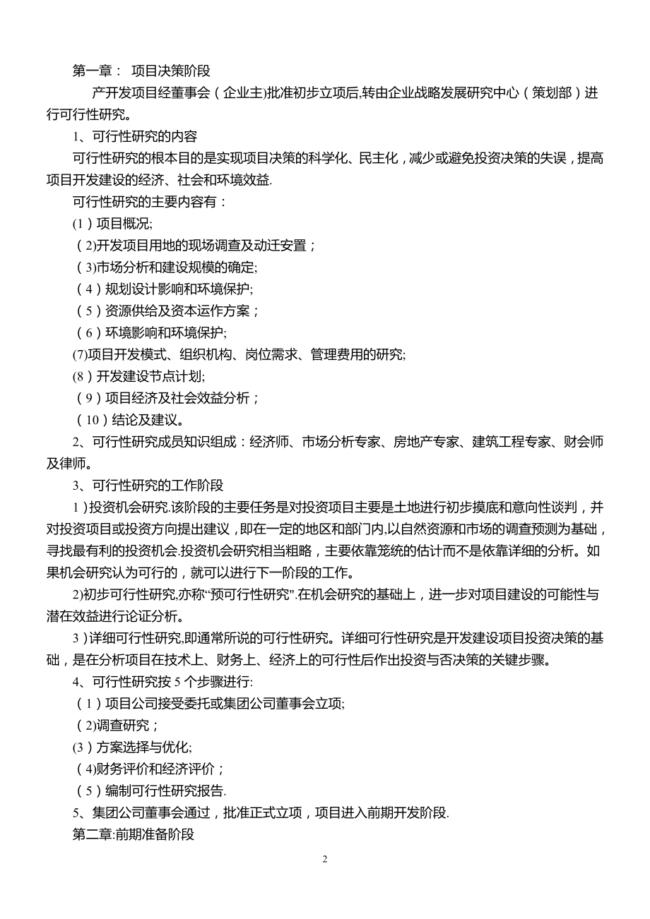 房地产项目开发流程全过程83185.doc_第2页