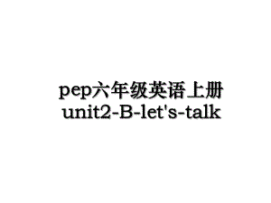 pep六年级英语上册unit2-B-let's-talk.ppt