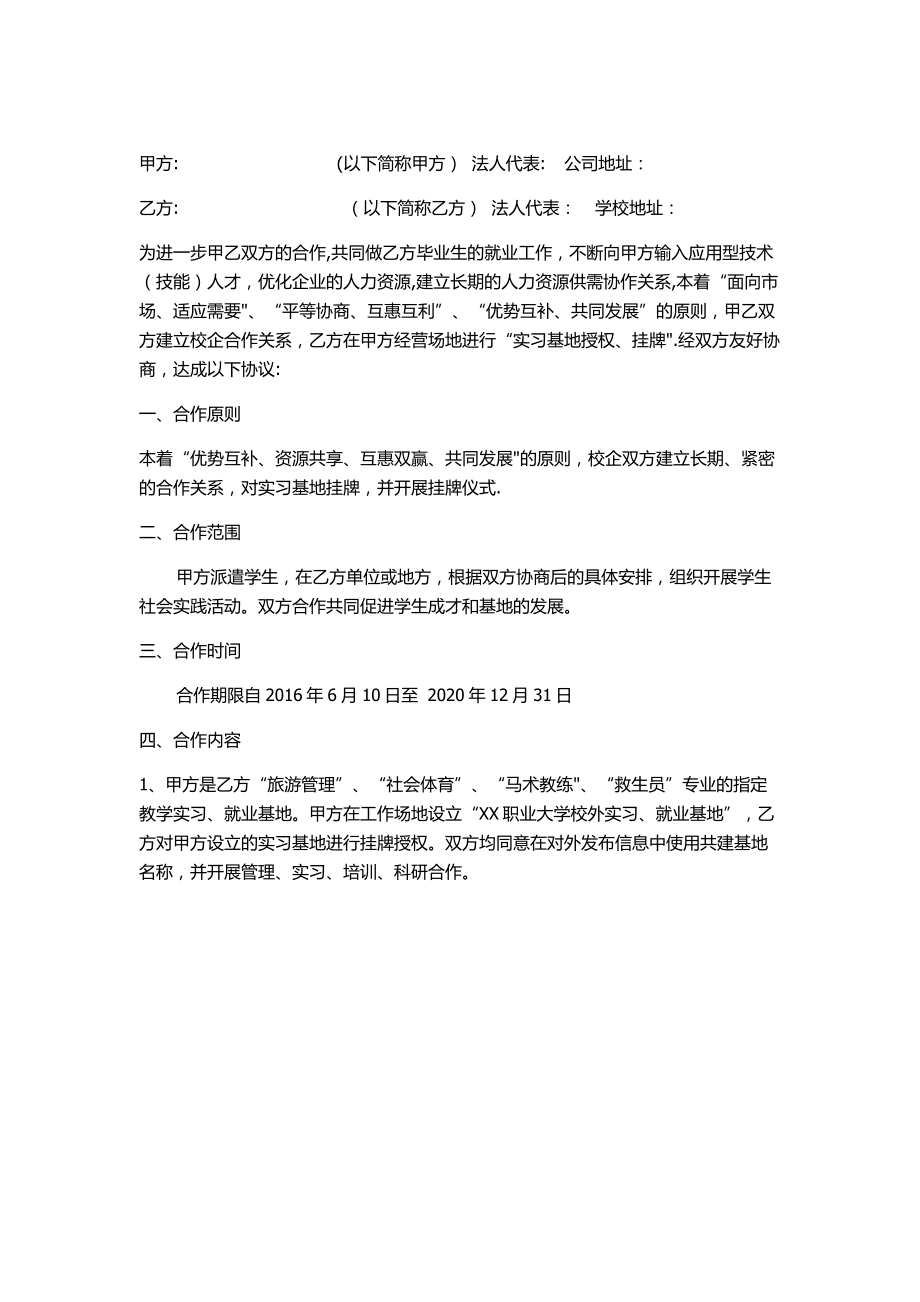 挂牌授权合作协议书.doc_第1页