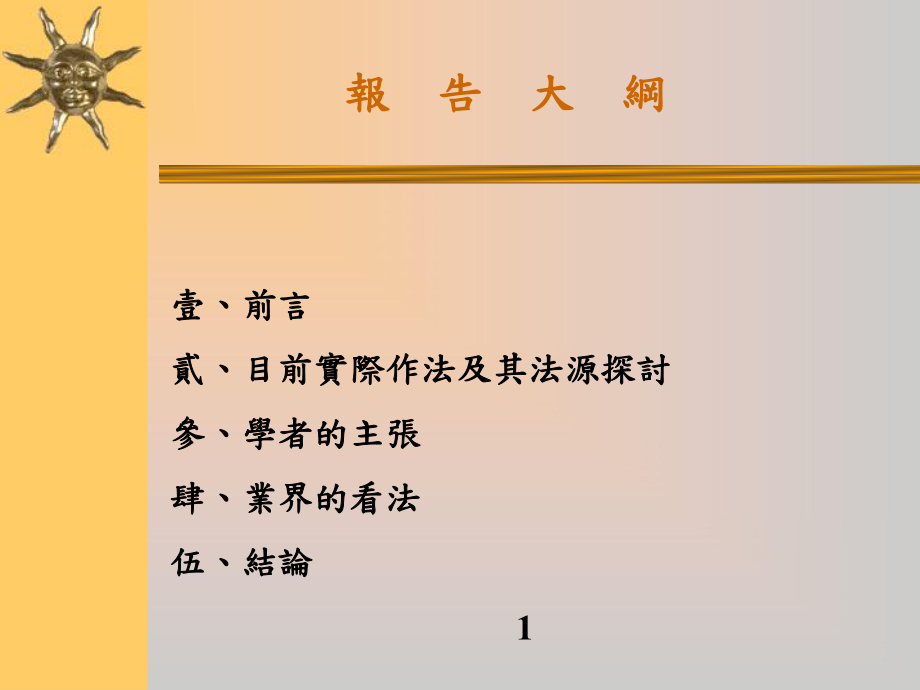 最新员工分红应费用化或盈余化之探讨PPT课件.ppt_第2页