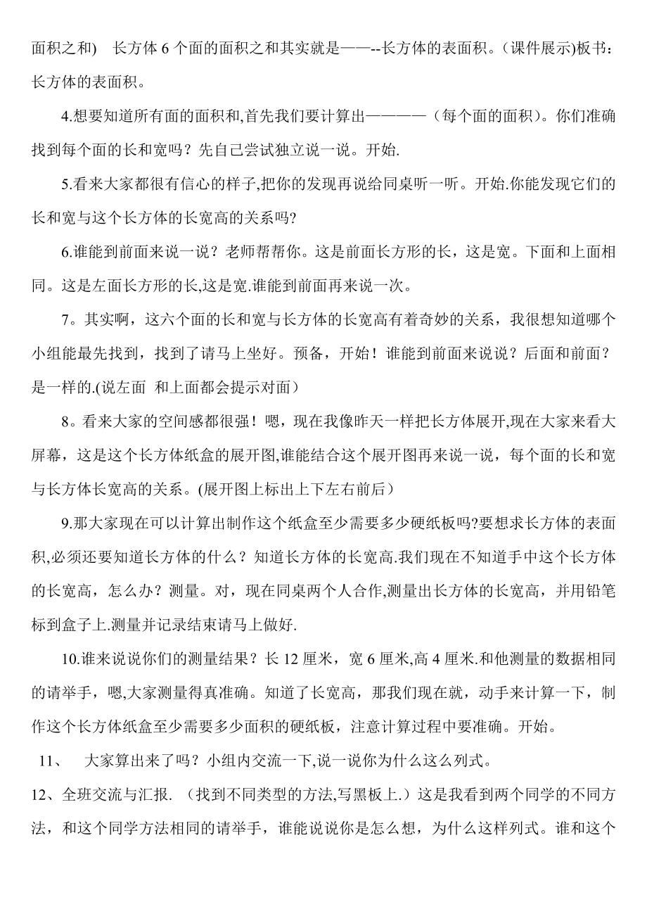 新北师大版-长方体的表面积-教学设计.doc_第2页