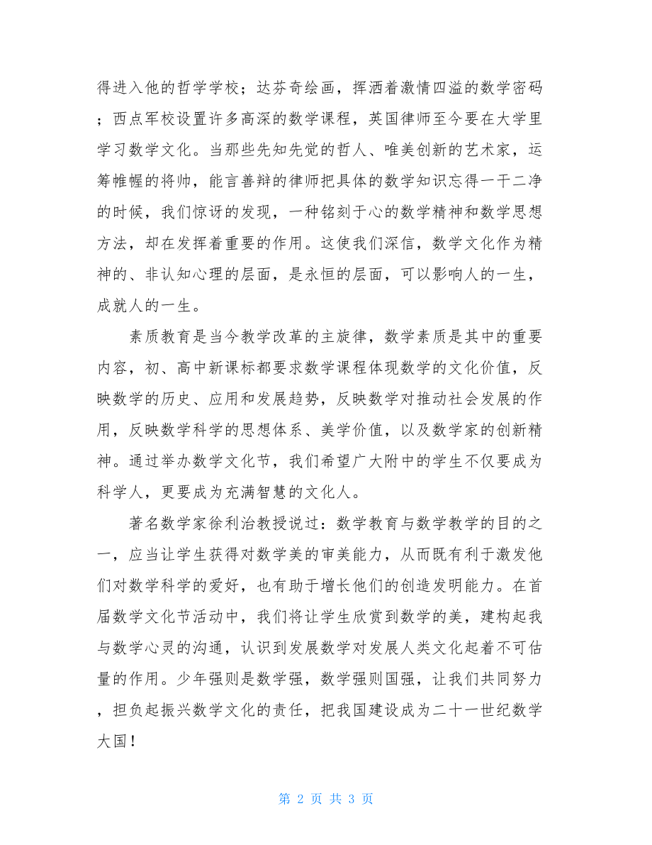 在数学文化节开幕式上的发言_开幕式文化节.doc_第2页