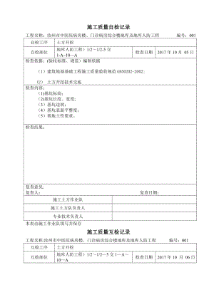 施工质量三检记录.doc