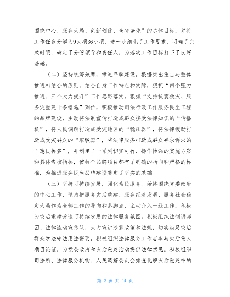 司法局关于报送的报告_司法局.doc_第2页