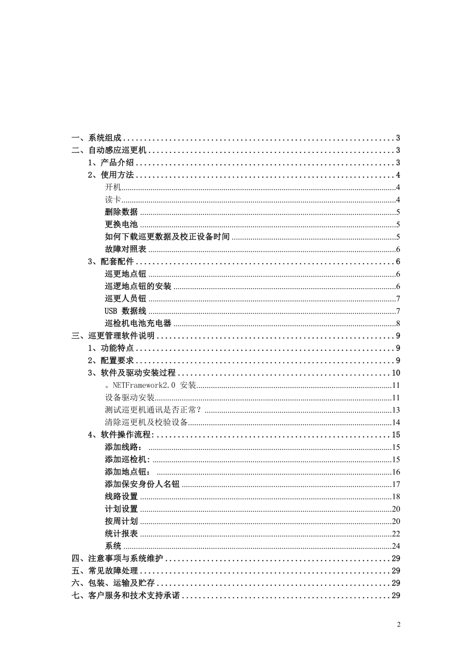 巡更巡检系统使用说明书.doc_第2页