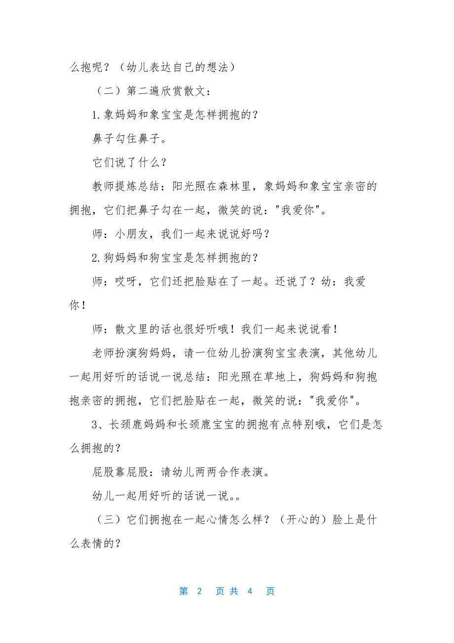 小班主题亲密的拥抱教案反思.docx_第2页