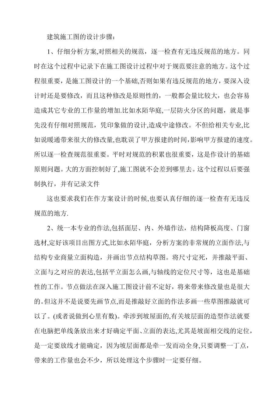 建筑施工图设计步骤.doc_第1页