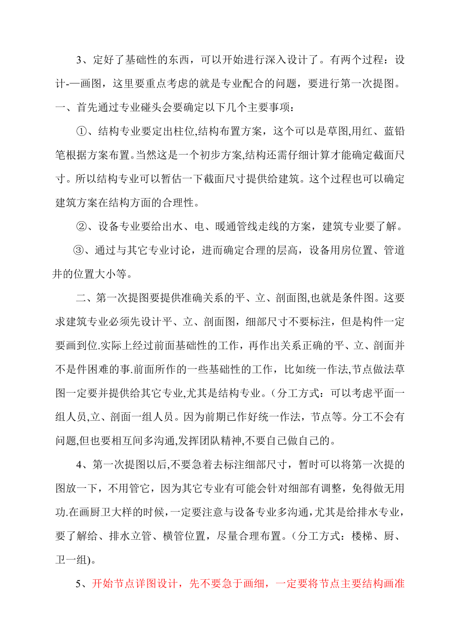 建筑施工图设计步骤.doc_第2页