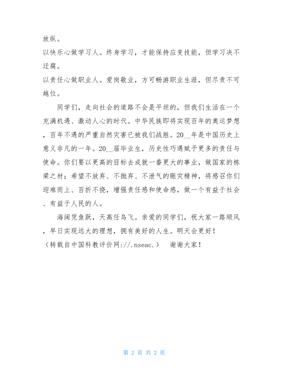 大学毕业晚会上的致辞范稿 晚会致辞稿.doc_第2页