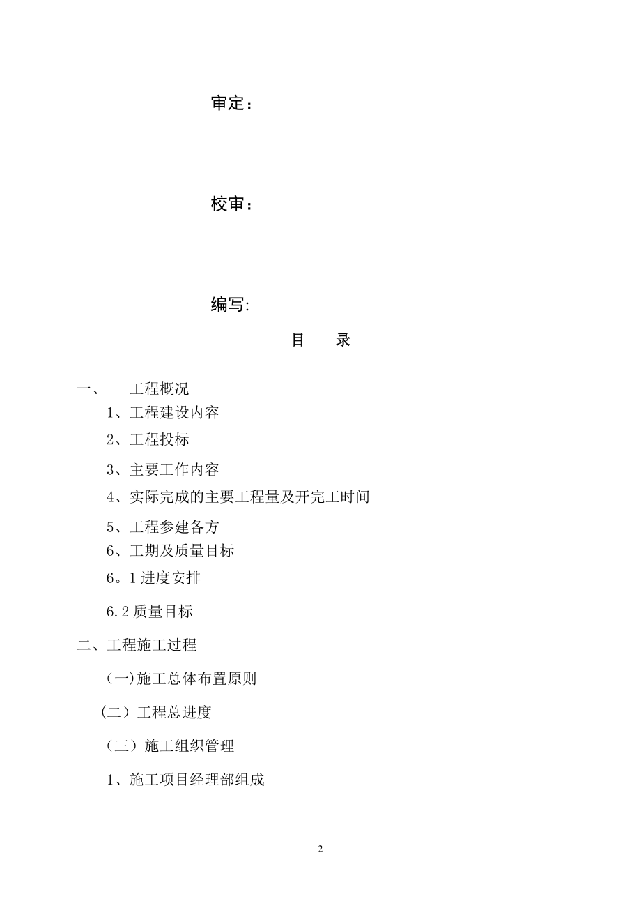 施工管理工作报告(水利渠沟).doc_第2页