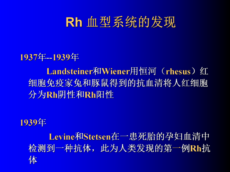 Rh血型系统1.ppt_第2页