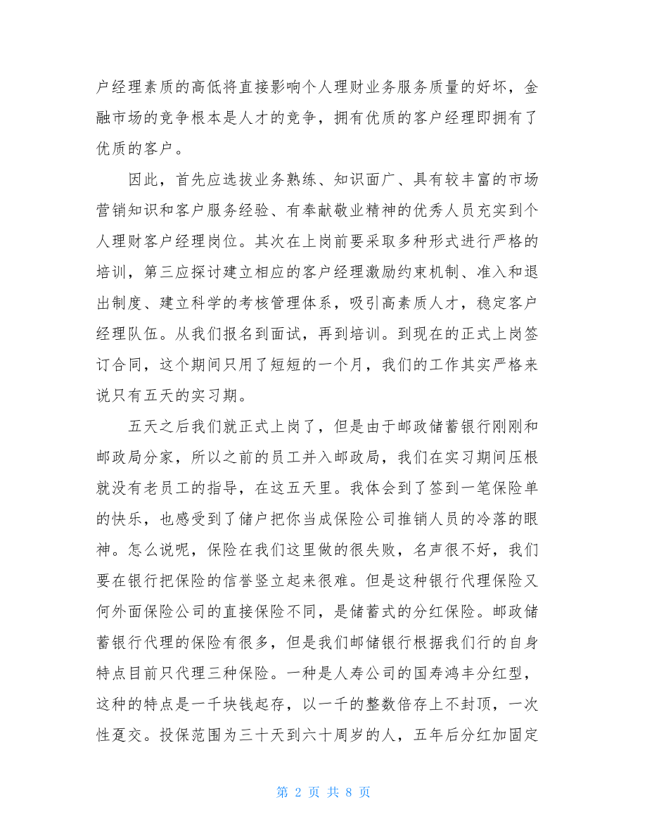 大学生邮政保险实习报告 .doc_第2页