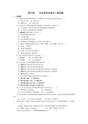 微观经济学第六章----完全竞争市场与厂商均衡原题及答案.doc