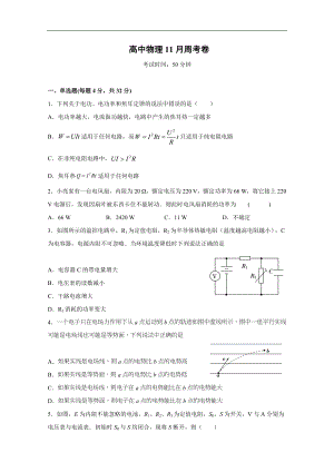 河北省邯郸市重点高中2021届高三上学期第十二周周测 物理试题.doc