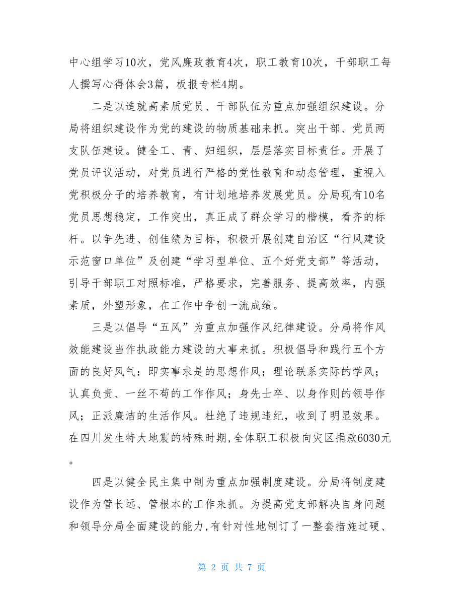 局党委班子述职述廉报告 质监局领导班子述职述廉报告 .doc_第2页