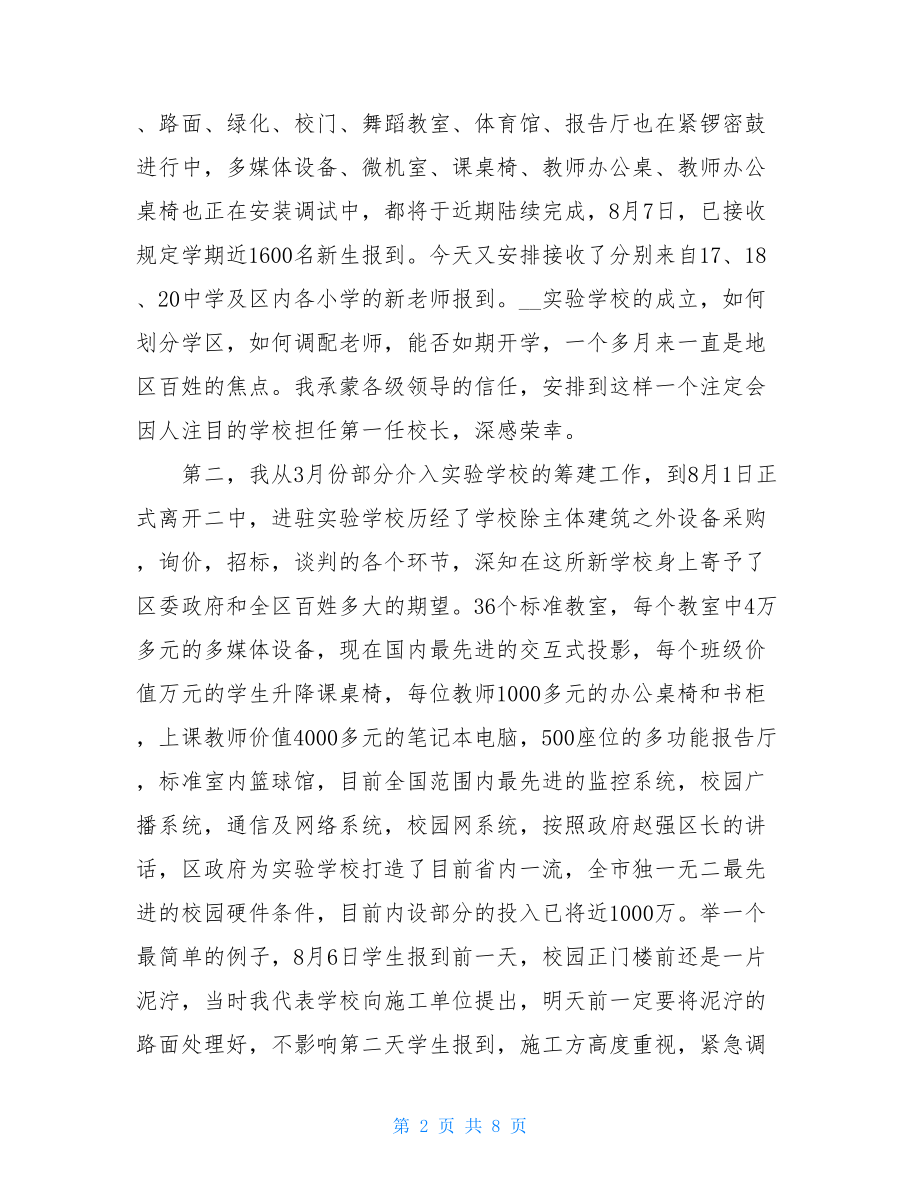 在第一次全校教师大会上的校长讲话稿 校长会讲话稿.doc_第2页