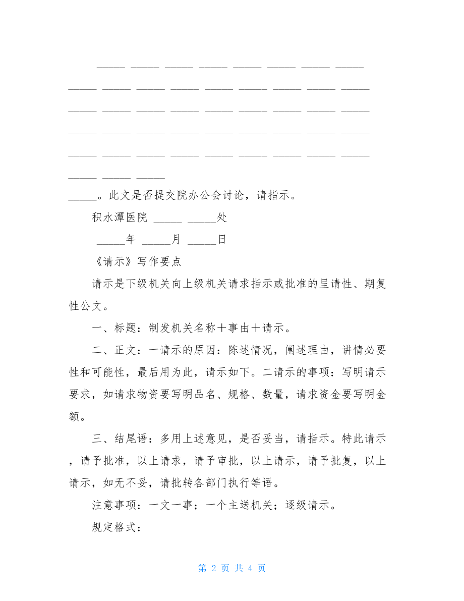 请示公文格式 请示公文优秀范文.doc_第2页