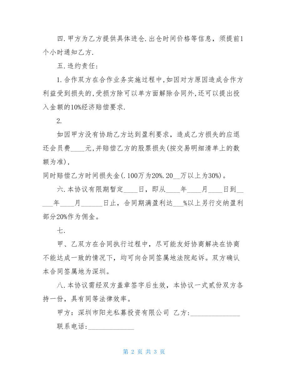 投资合同书_股票投资合同书.doc_第2页