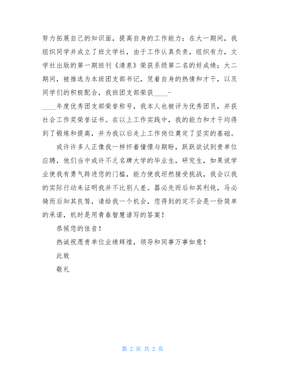 大学文秘专业毕业生求职信-文秘专业求职信.doc_第2页