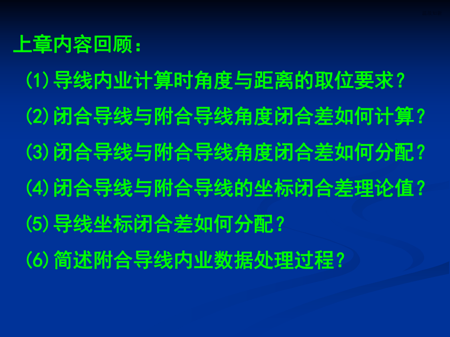 地形图的基本知识与测绘概要ppt课件.ppt_第2页