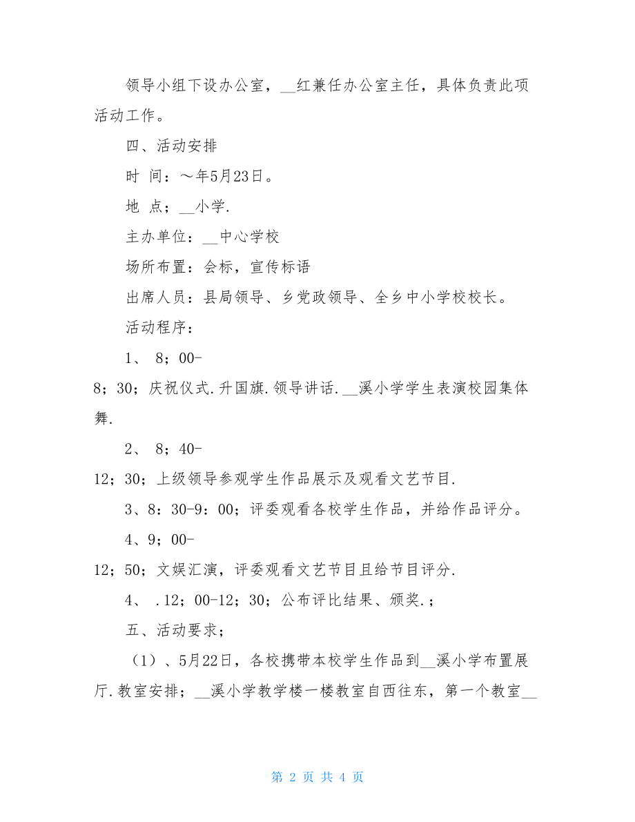 六一活动方案 六一活动方案总结.doc_第2页