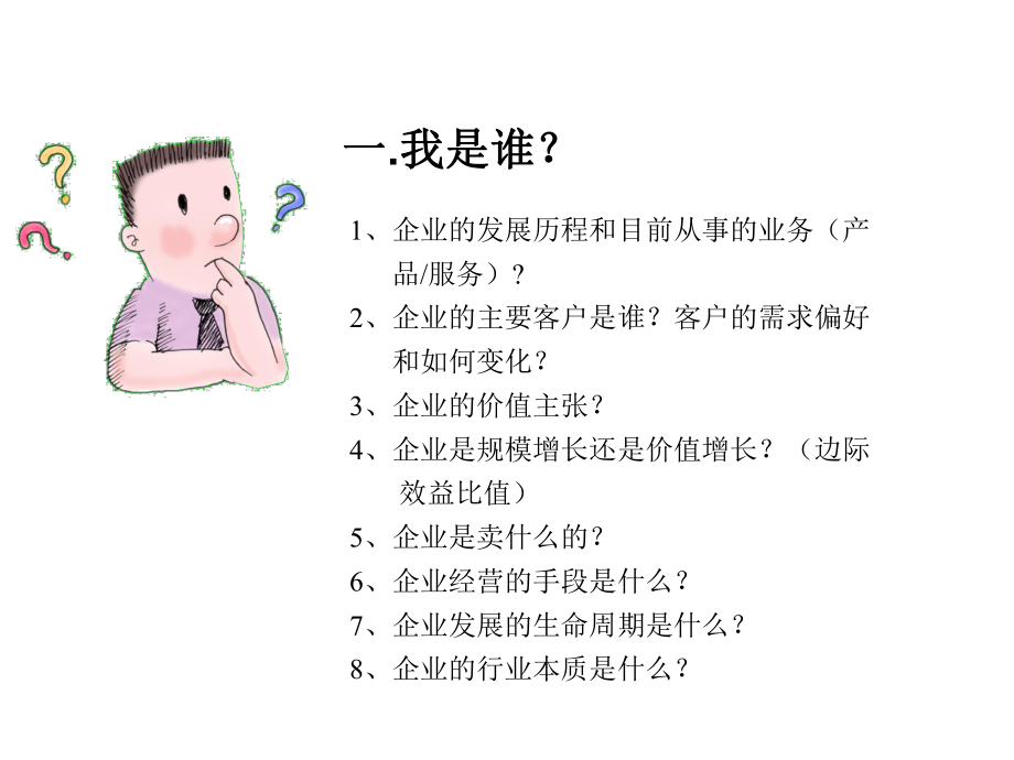 最新商业模式作业精品课件.ppt_第2页