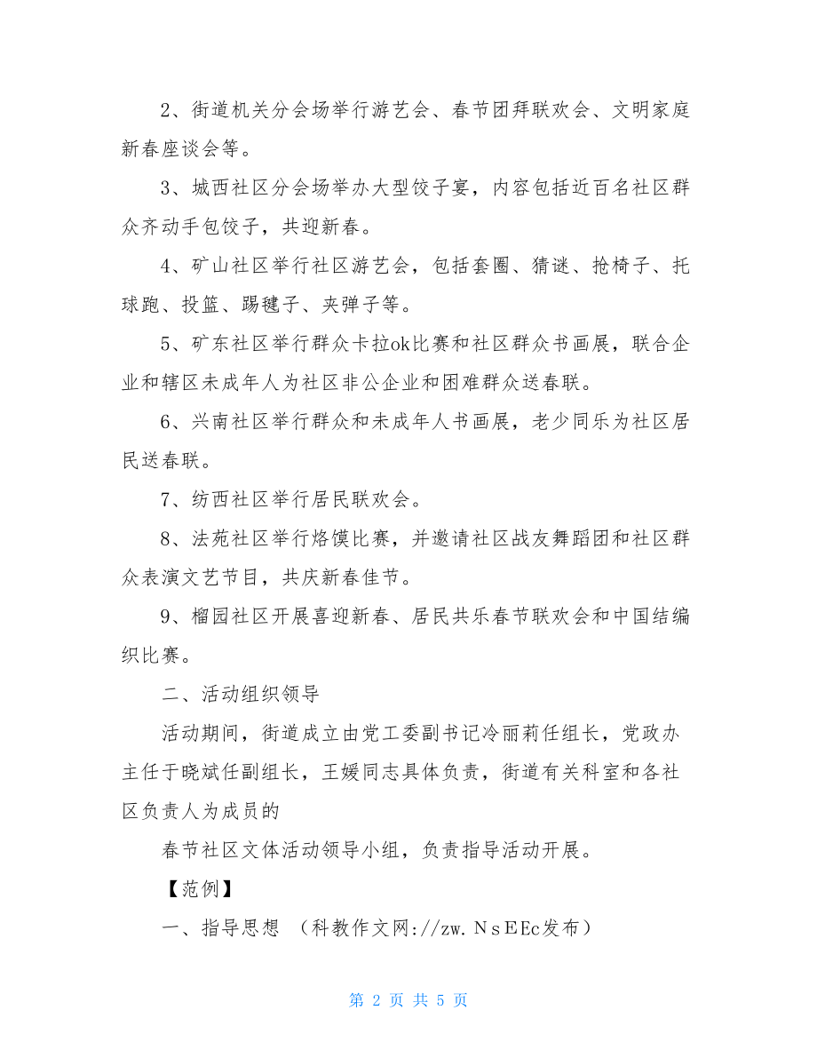 社区文体活动方案_社区特色活动方案.doc_第2页