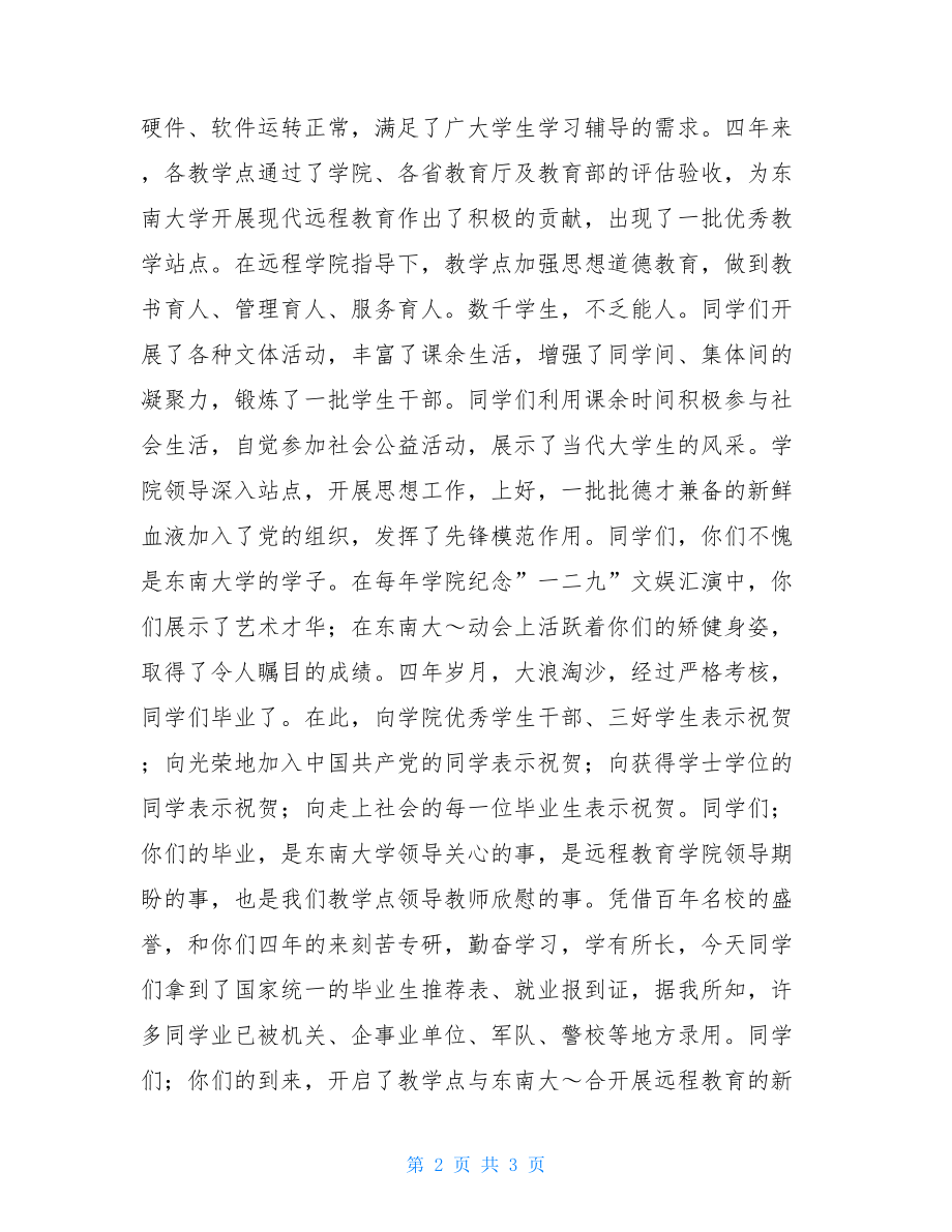 毕业典礼讲话稿 学生毕业典礼讲话稿.doc_第2页