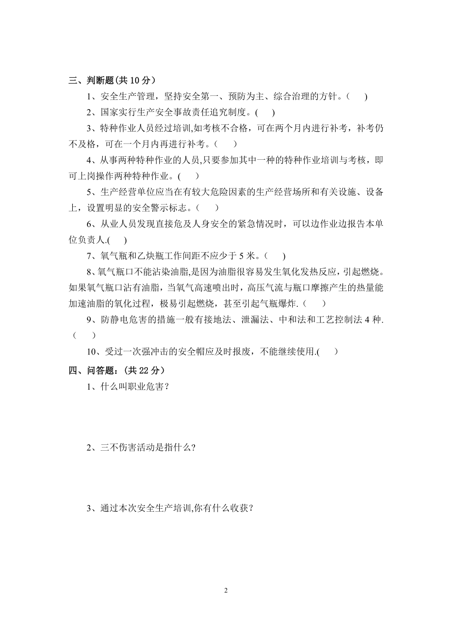 安全生产培训考核试卷(含答案).docx_第2页