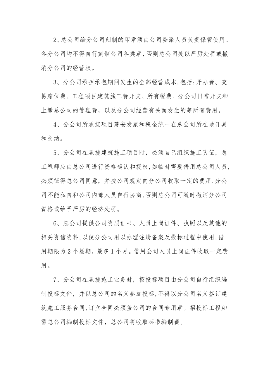 建筑企业分公司管理制度30304.doc_第2页