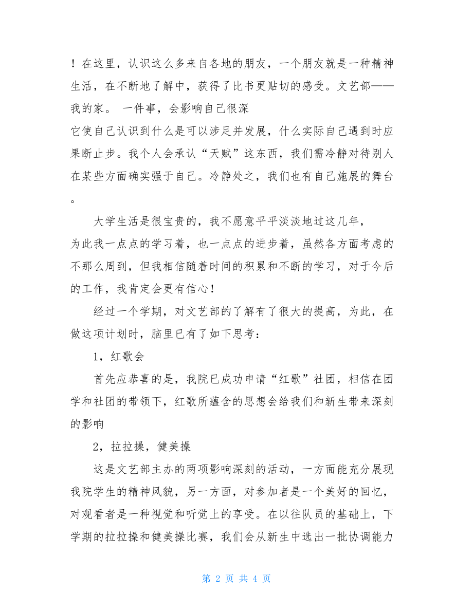 学生会部门总结 2021年学生会文艺部工作总结及工作计划.doc_第2页