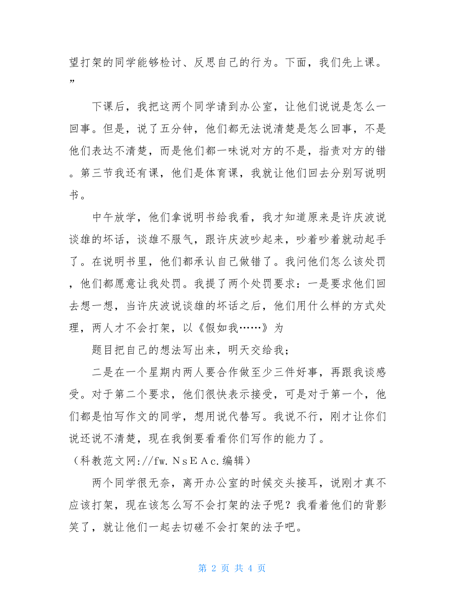 高中生打架检查书 打架检讨书.doc_第2页