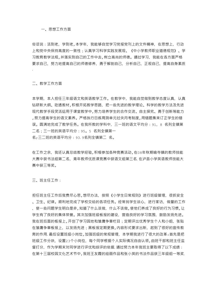 教师年度考核表范文.doc_第1页