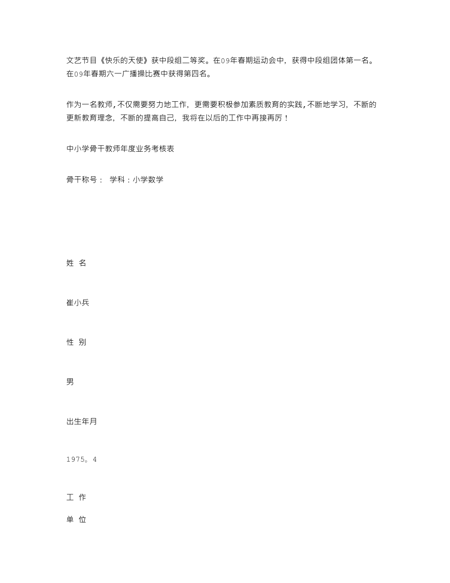 教师年度考核表范文.doc_第2页