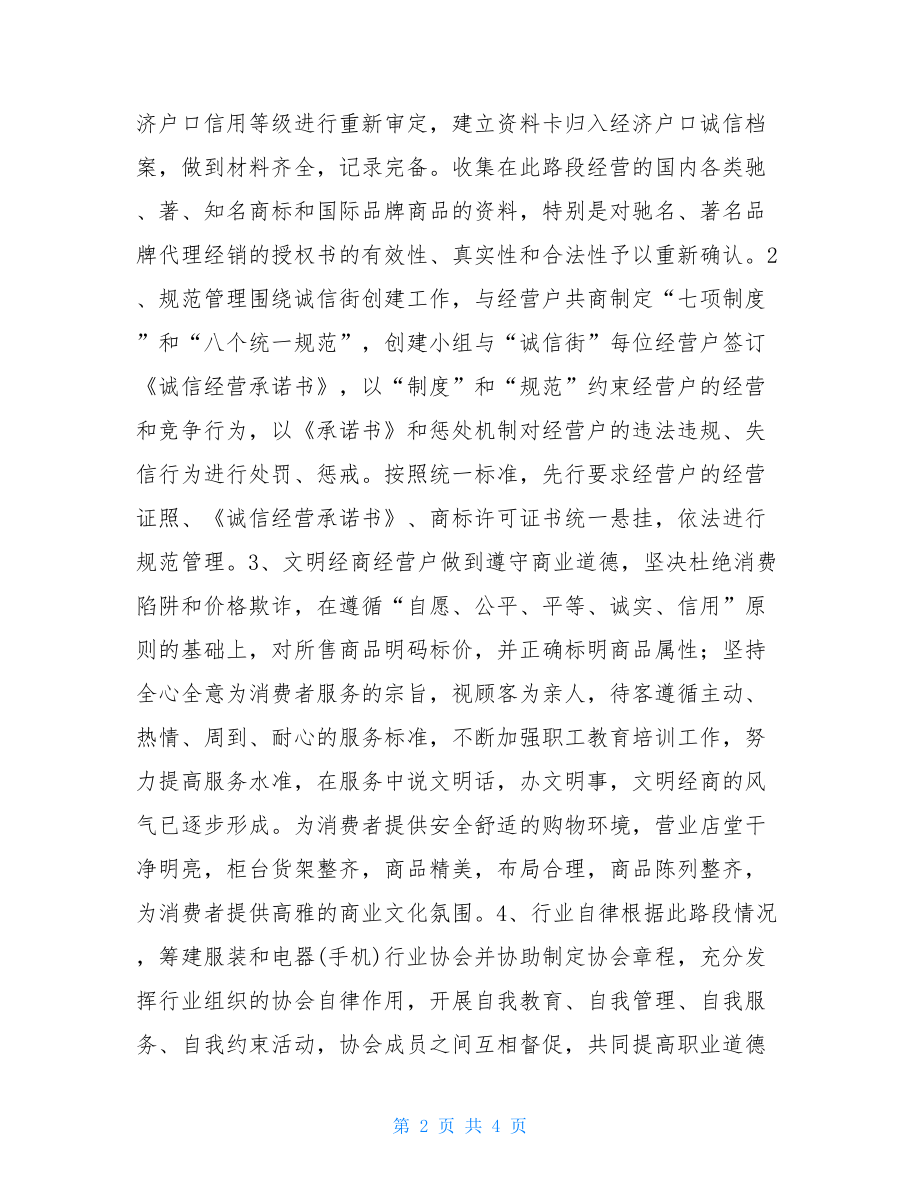 诚信实施方案 创建诚信一条街实施方案.doc_第2页