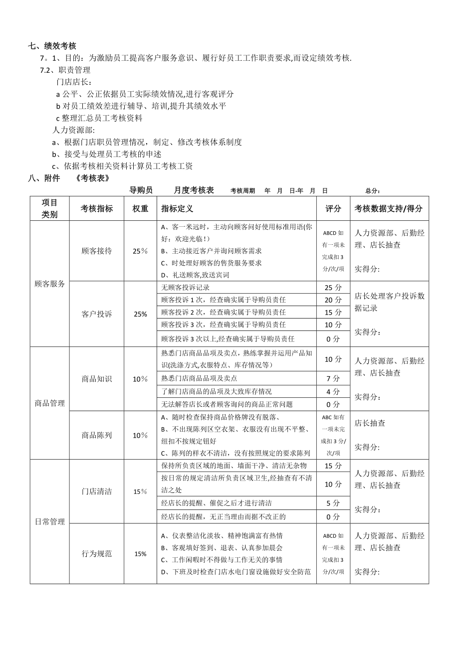 实体门店管理制度薪酬绩效管理制度.doc_第2页