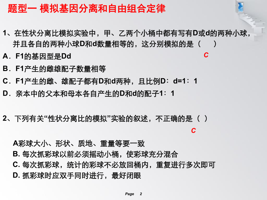 基因分离定律题型ppt课件.ppt_第2页