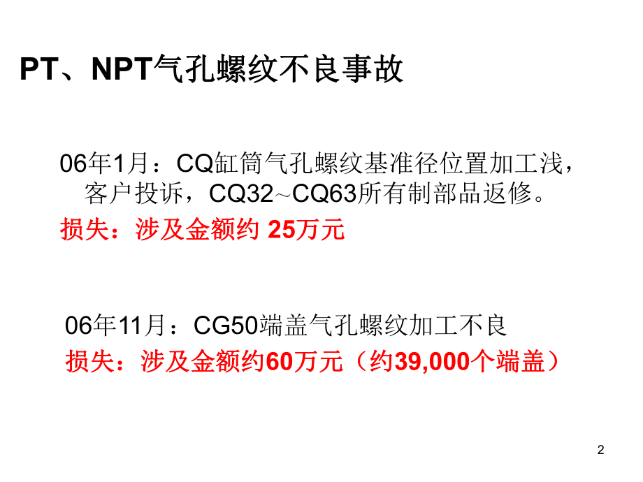 PT、NPT锥螺纹课件.ppt_第2页