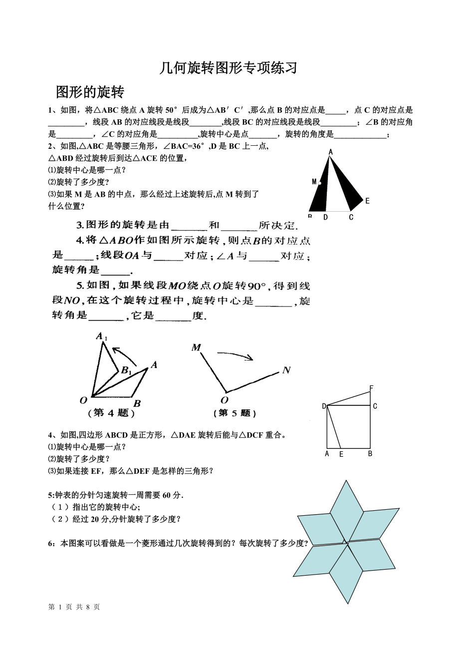 小学六年级数学旋转图形专项练习.doc_第1页