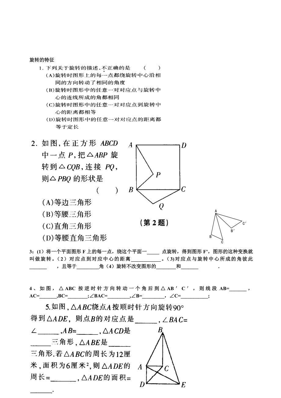 小学六年级数学旋转图形专项练习.doc_第2页