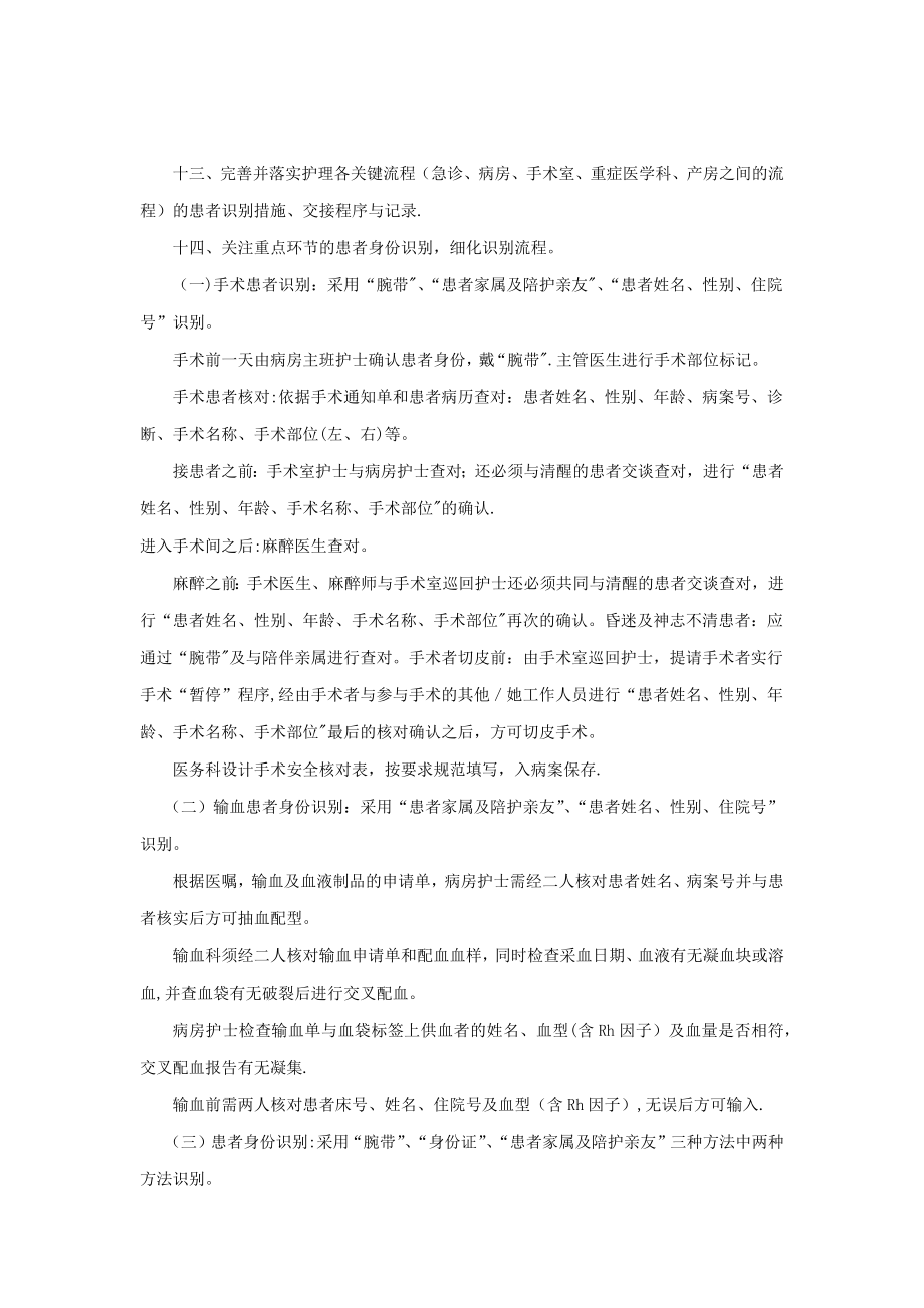 患者身份识别制度及重点环节的流程程序63769.doc_第2页