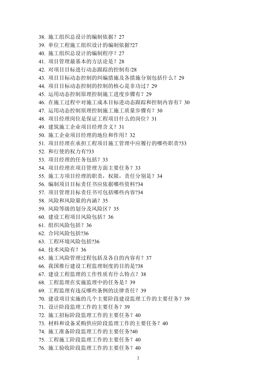 建设工程施工管理2.doc_第2页