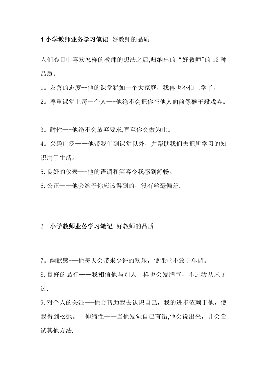 小学教师业务学习笔记96933.doc_第1页