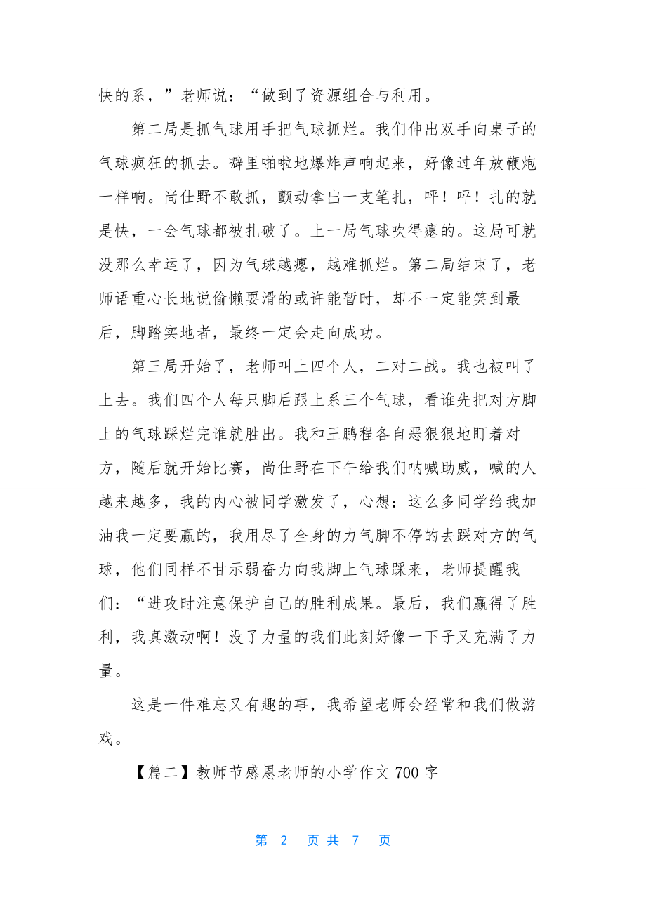 教师节感恩老师的小学作文700字.docx_第2页