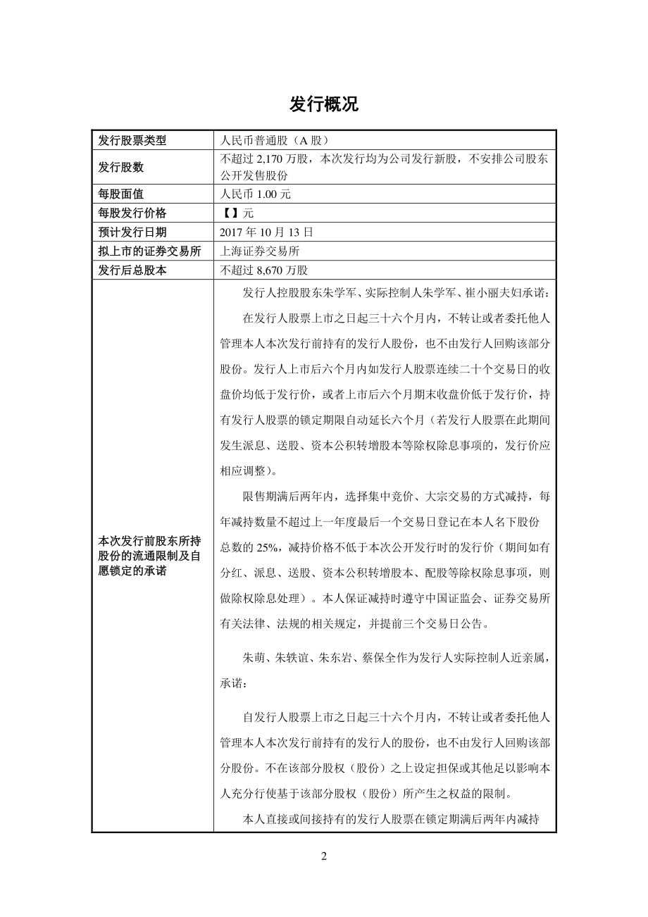 阿科力：首次公开发行股票招股意向书.PDF_第2页