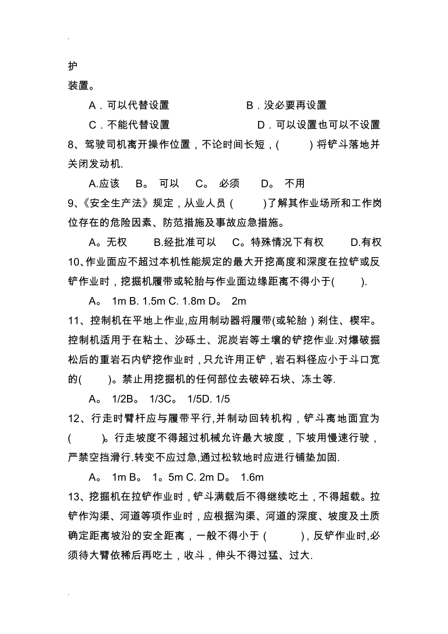 挖掘机安全教育考试题及答案.doc_第2页