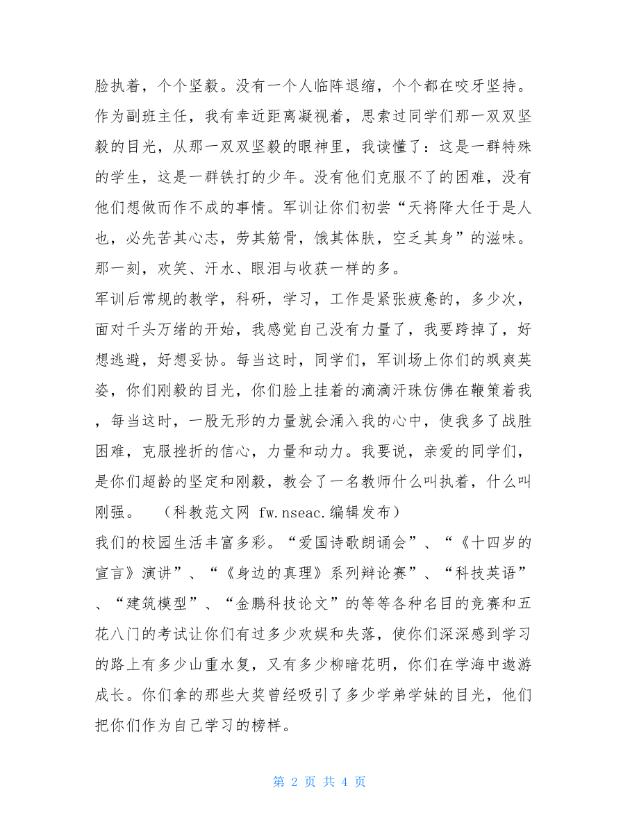 毕业典礼老师致辞 老师在毕业典礼上的致词 .doc_第2页