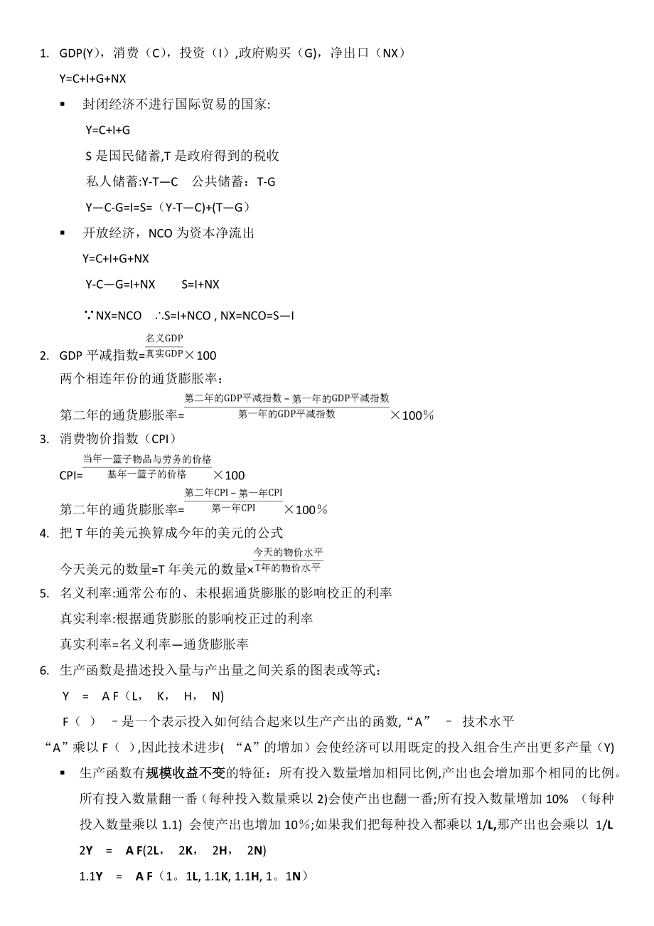 曼昆宏观经济学公式总结.doc_第1页