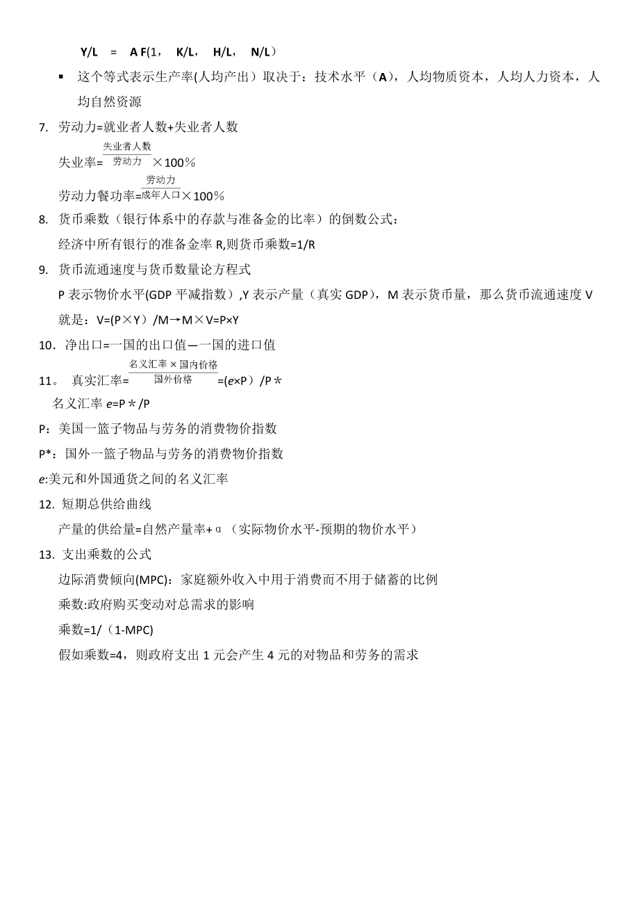 曼昆宏观经济学公式总结.doc_第2页