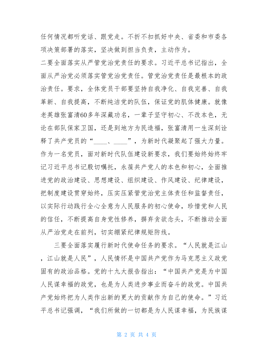 第二批主题教育研讨发言材料 主题教育研讨发言材料.doc_第2页